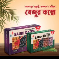 প্রিমিয়াম মিক্স খেজুর কম্বো